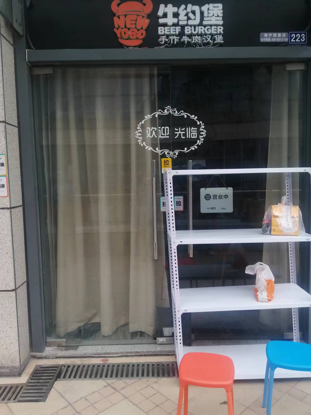 牛约堡（江苑路）