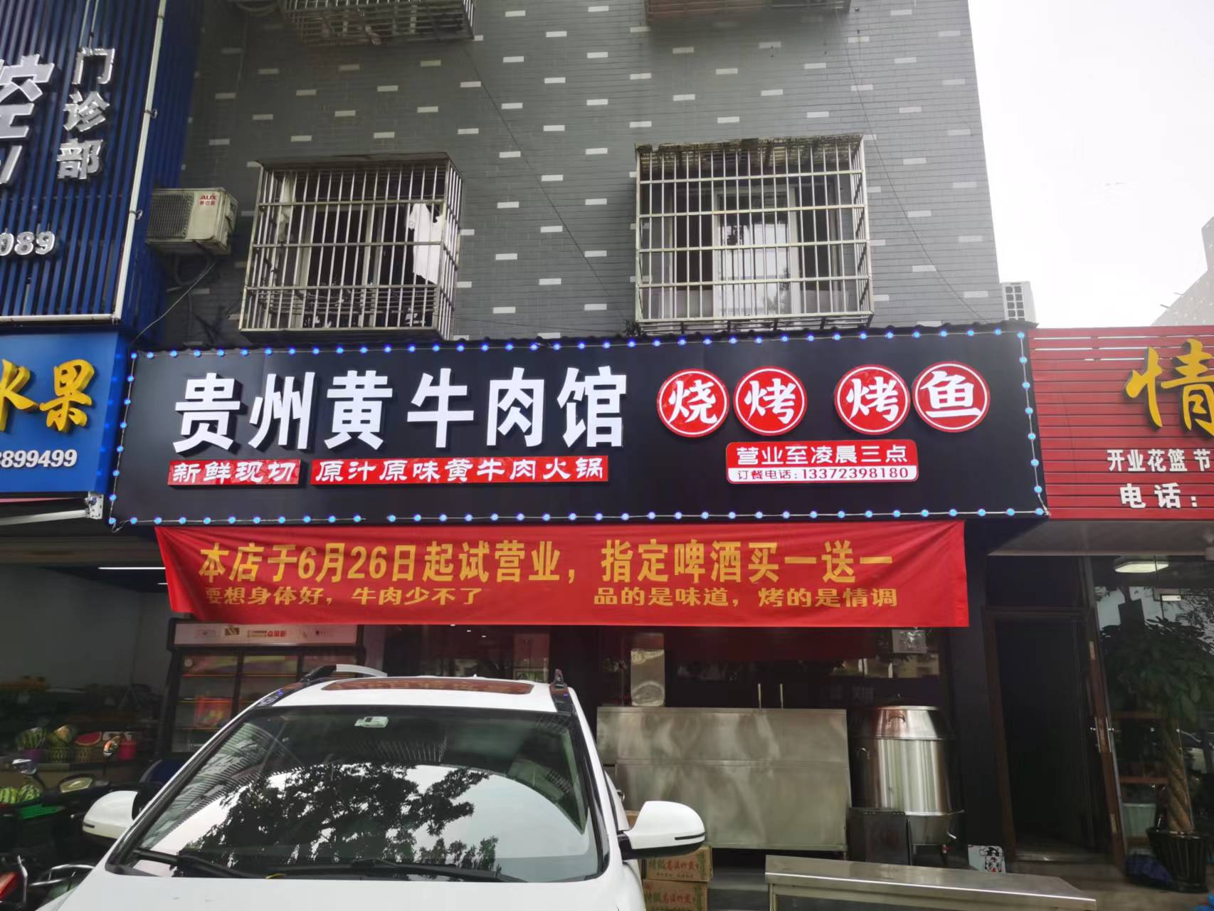 贵州黄牛肉馆（翁埠村）