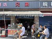 康丹小吃店（许巷村）