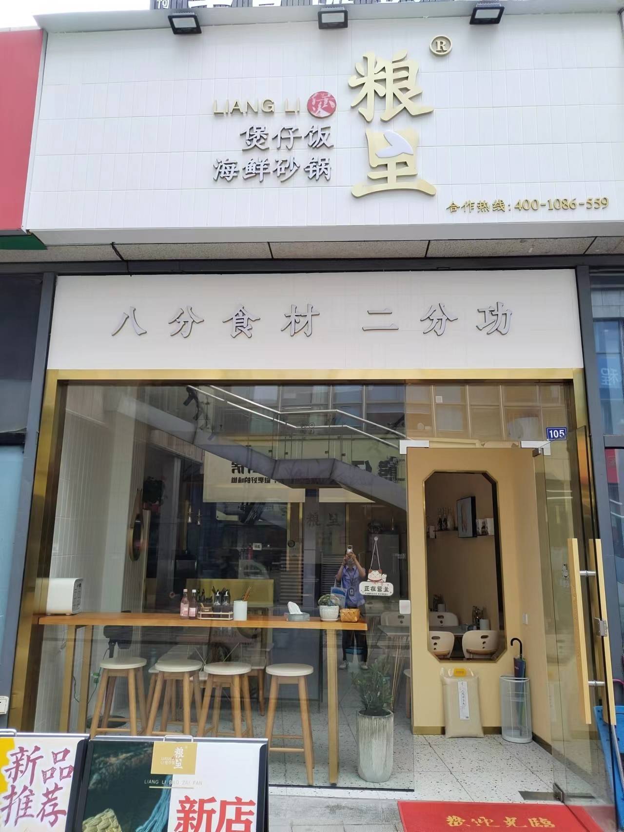 粮里（江苑路38号）