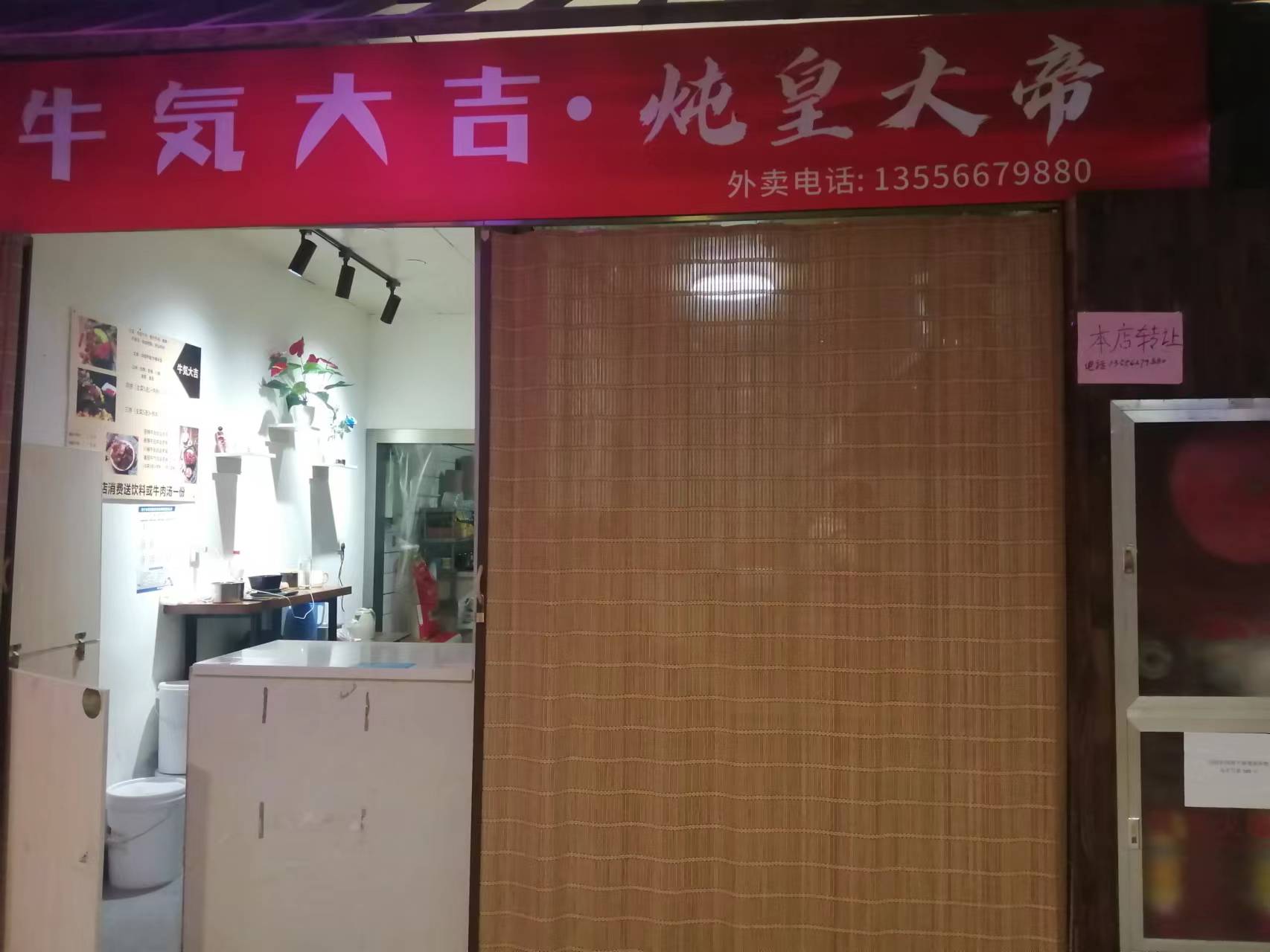 牛气大吉炖皇大帝（新苑路）