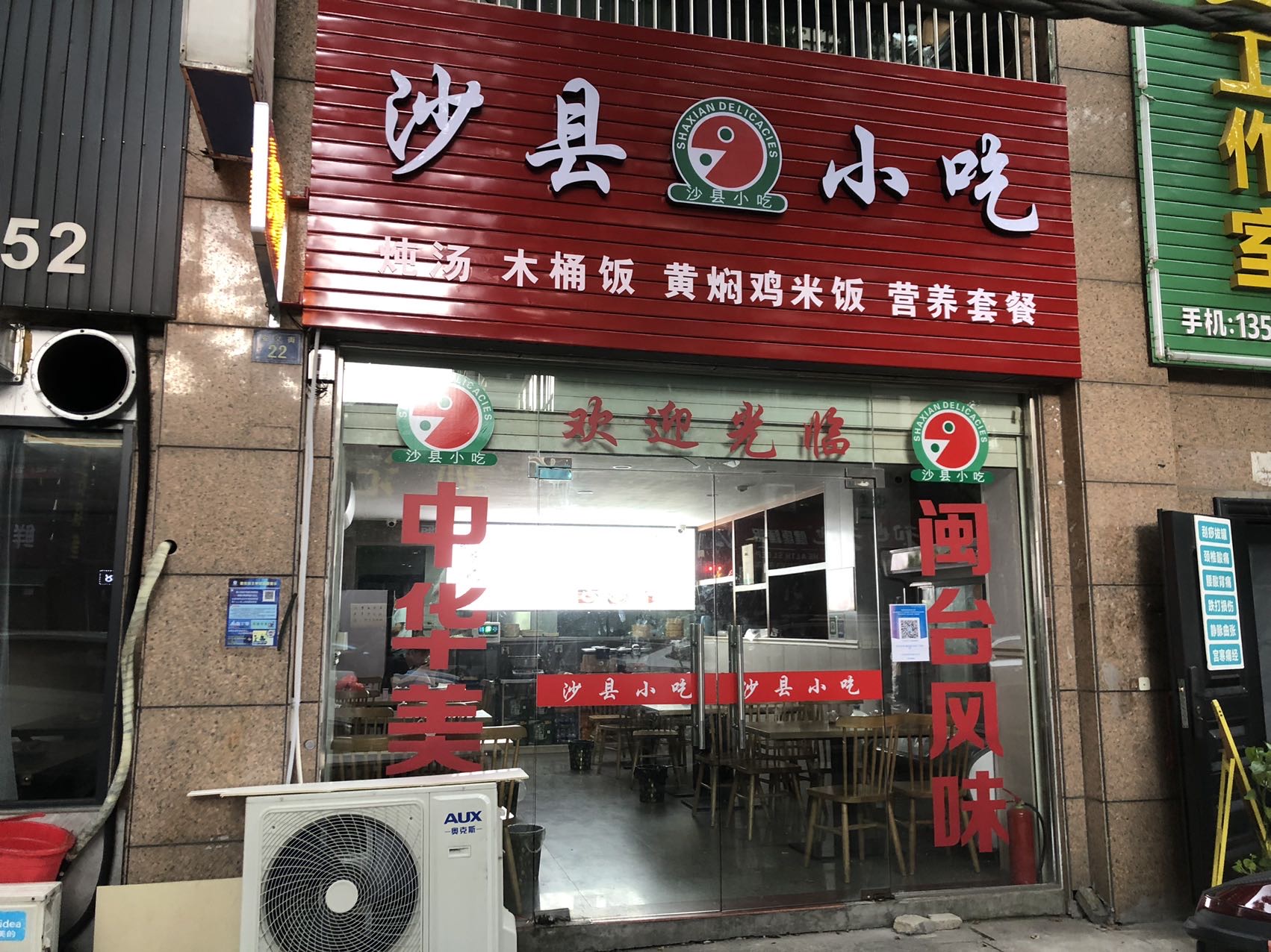 沙县小吃(安义街22