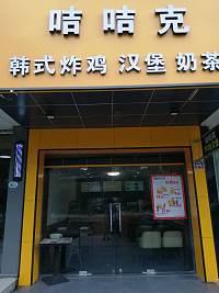 咭咭克（南苑路）