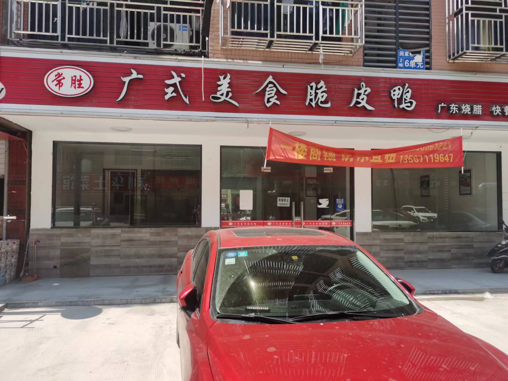 广式美食脆皮鸭（胜利村）