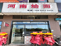 河南烩面（红旗路73号）