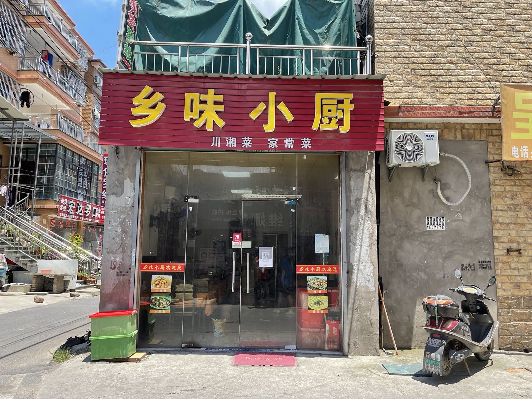 乡味小厨（前进村）