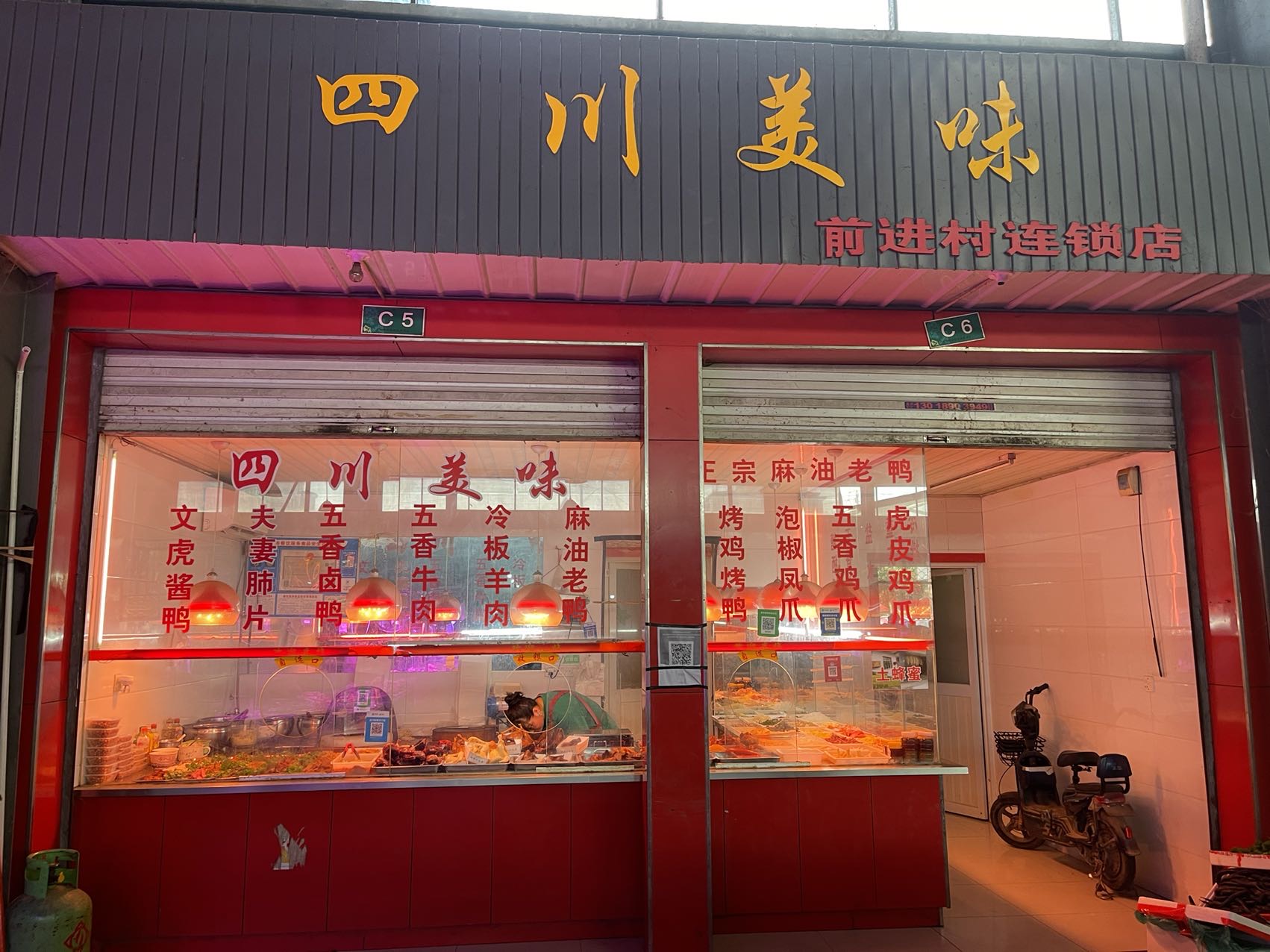 四川美味（前进村）