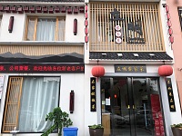 左明农家菜（南联村长家坝）