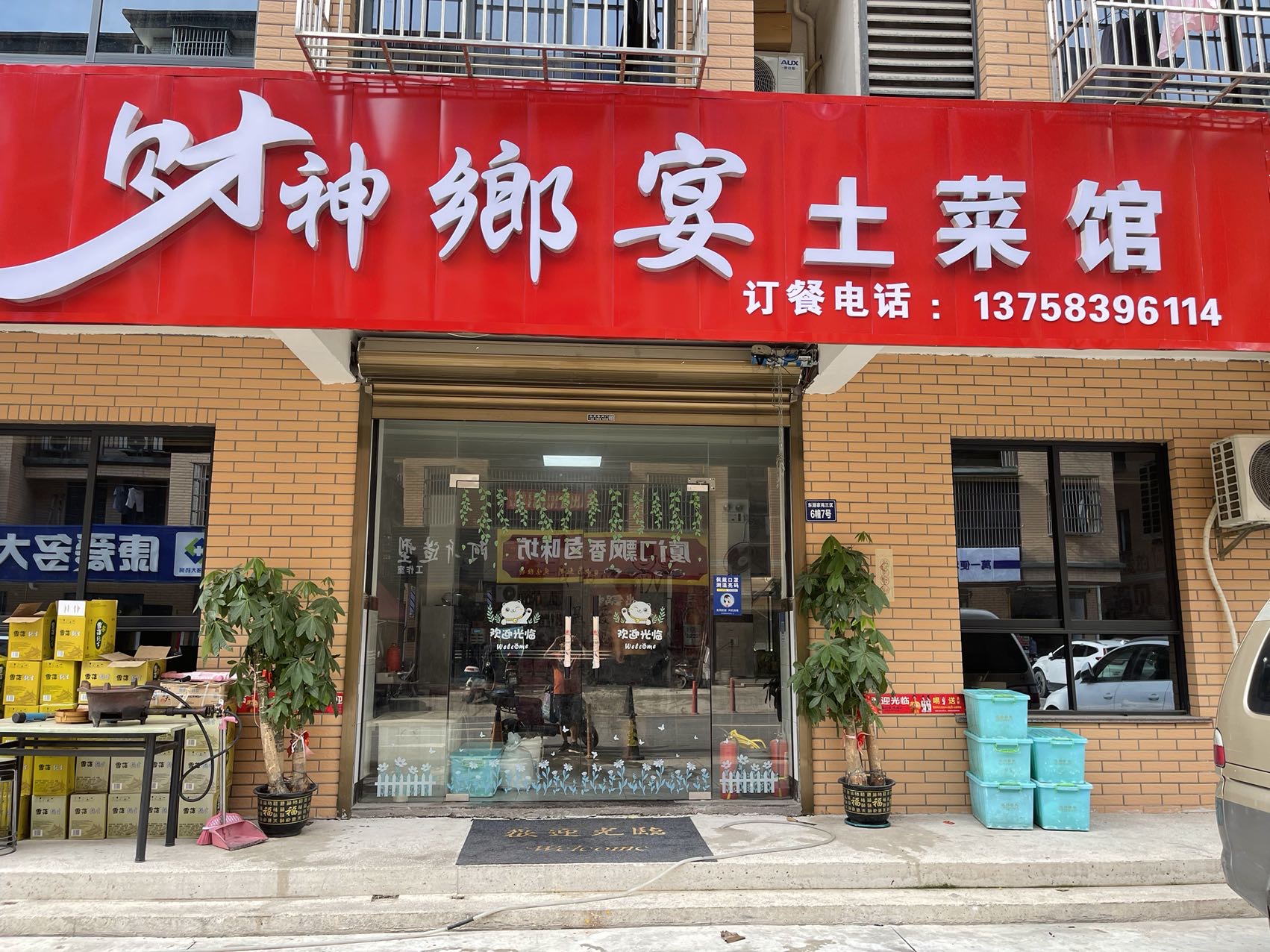 财神鄉宴（胜利村）