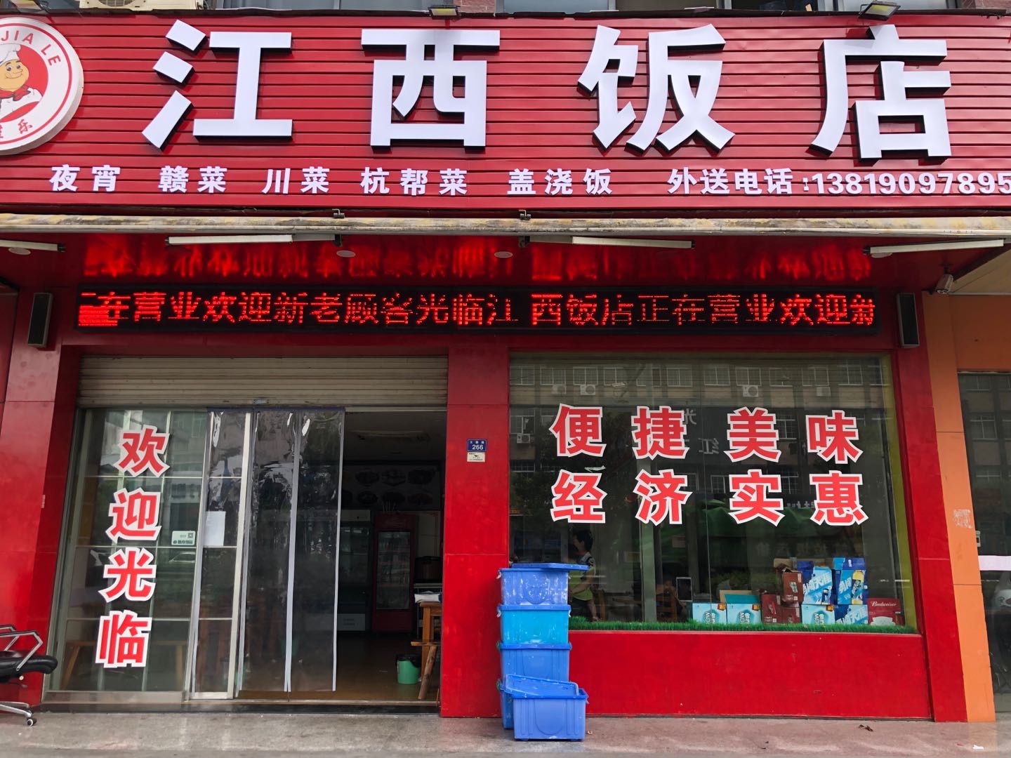 江西饭店（许村镇天顺路266号）