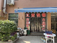 江西快餐（双联村）