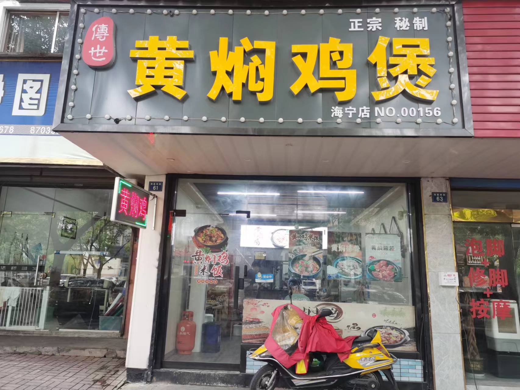 黄焖鸡煲（海昌南路61号）