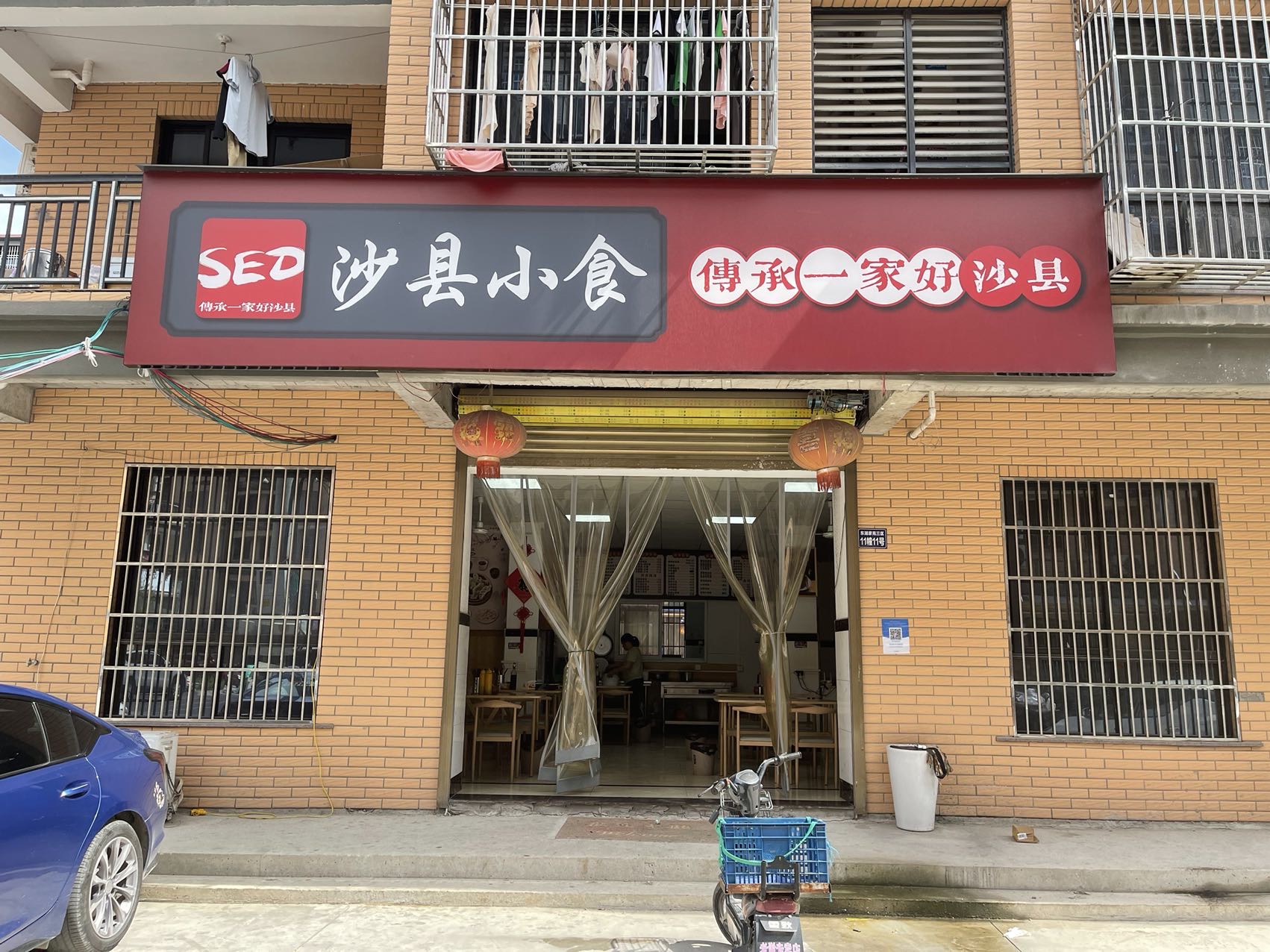 沙县小食（胜利村）