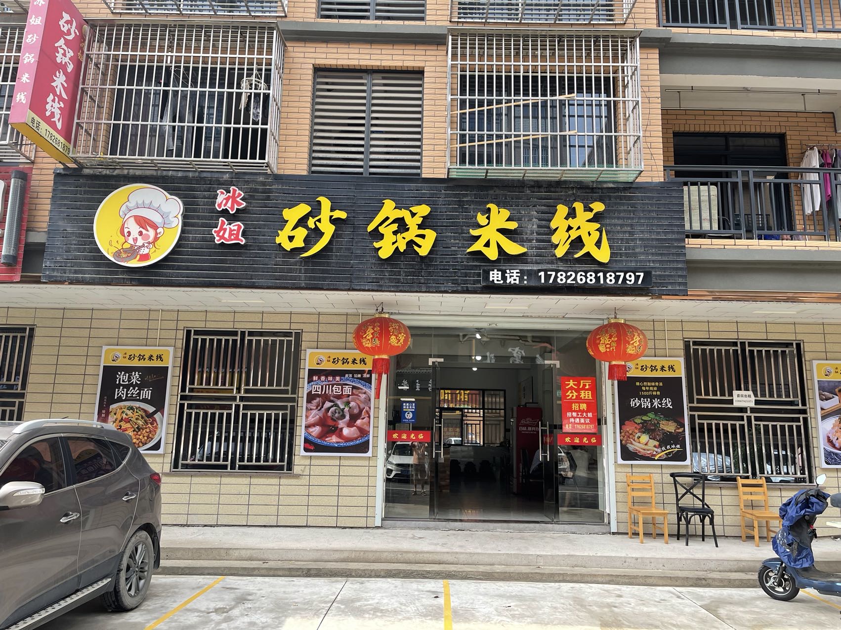 砂锅米线（胜利村）
