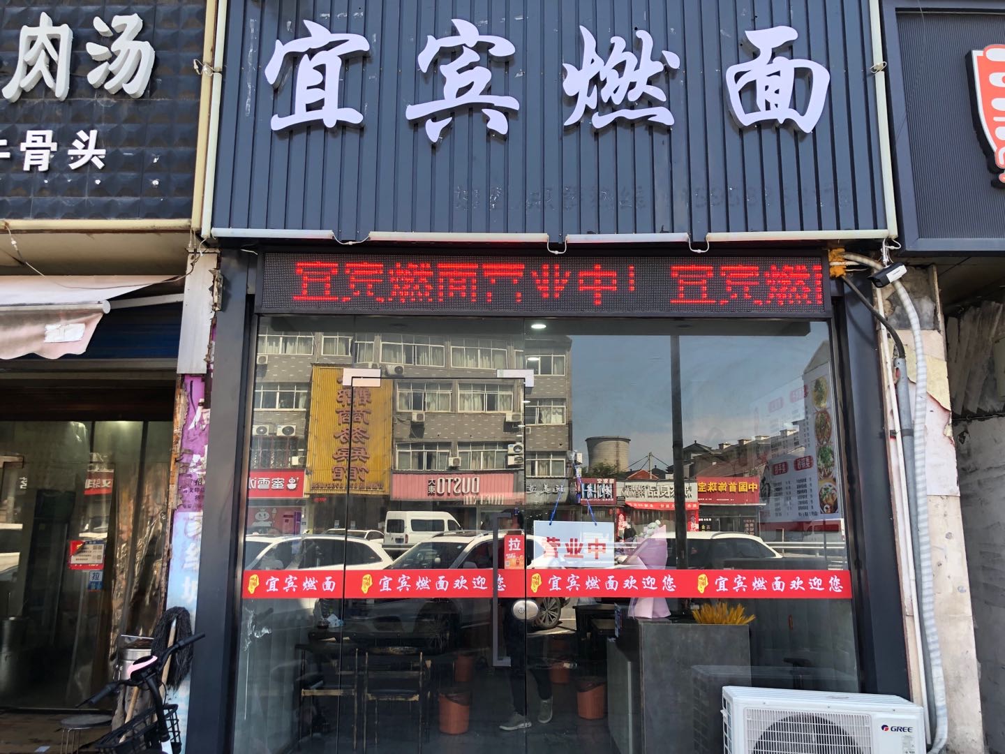 宜宾燃面（许村七号桥家纺城南区005号）