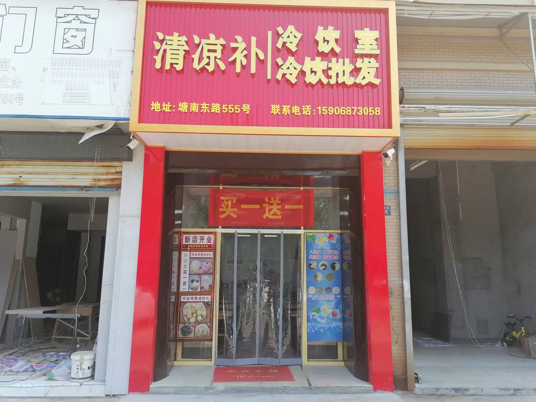 清凉补