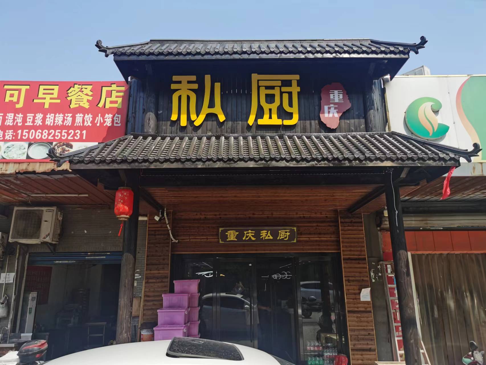 私厨（许巷村红升组36号）