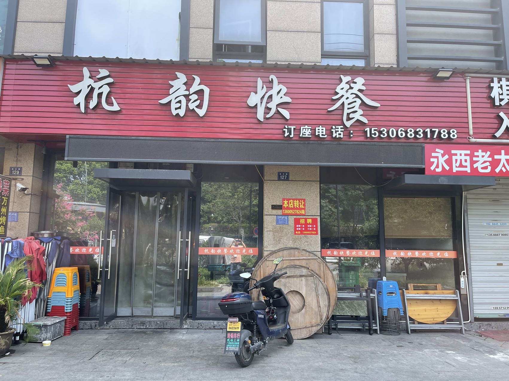 杭韵快餐2（翁许路127号）