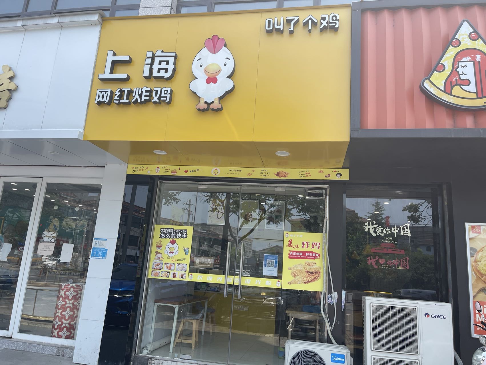 工叫了个炸鸡（南联村）