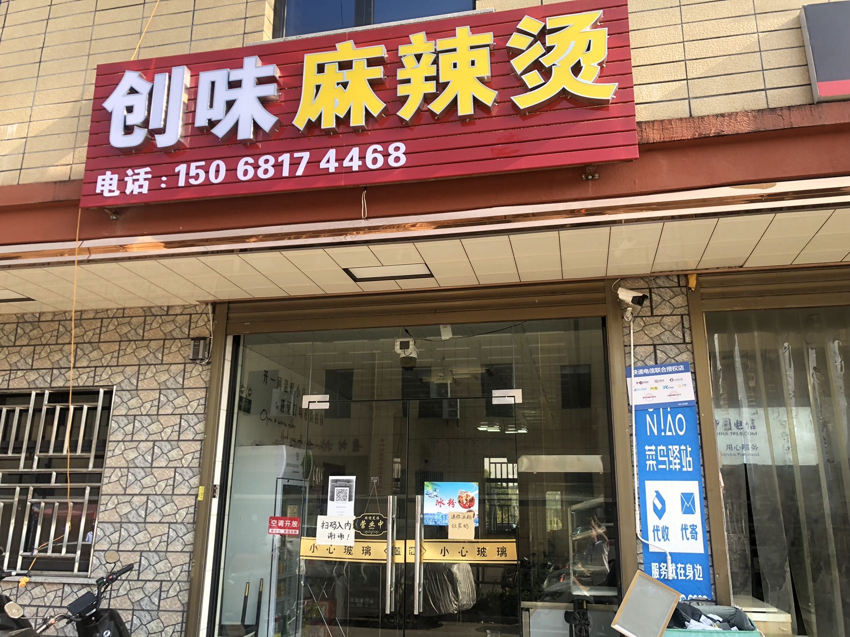创味麻辣烫(大凉亭25-1