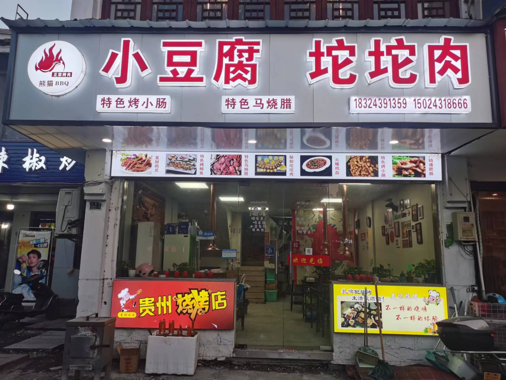 小豆腐坨坨肉（仓基街）