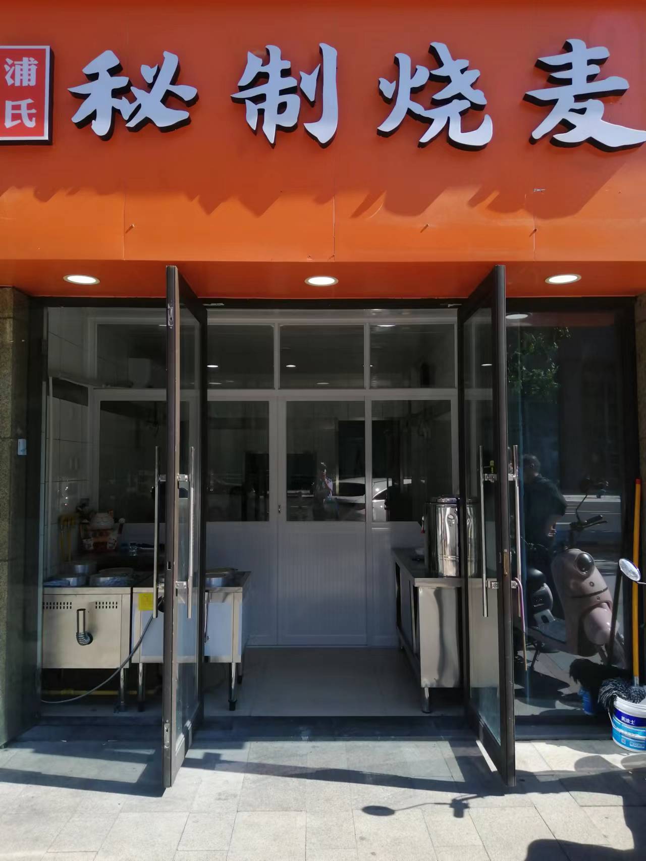 秘制烧卖（新苑路）