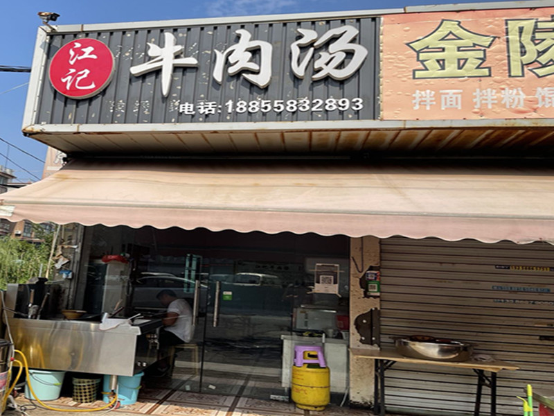 牛肉汤（前进村）