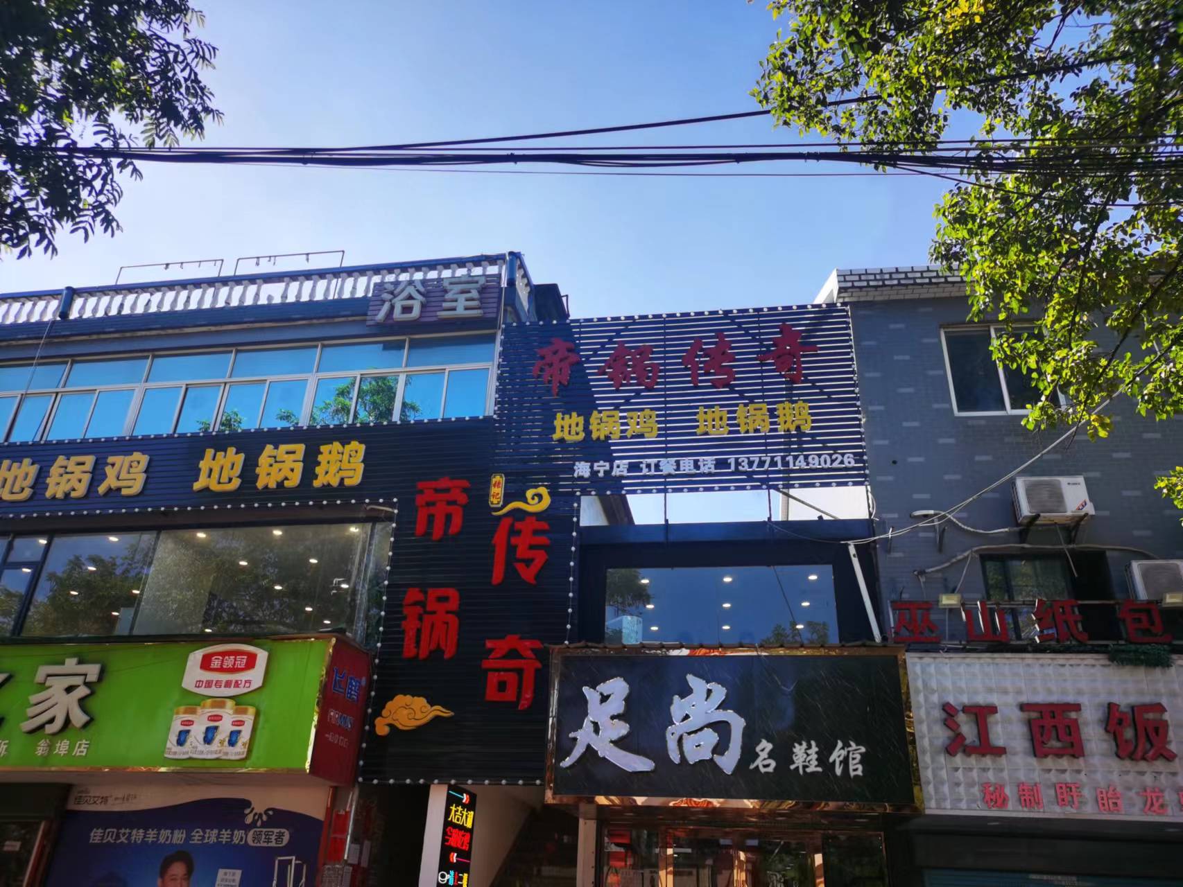 帝锅传奇（翁埠新村）