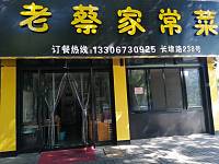 老菜家常菜（长埭路）