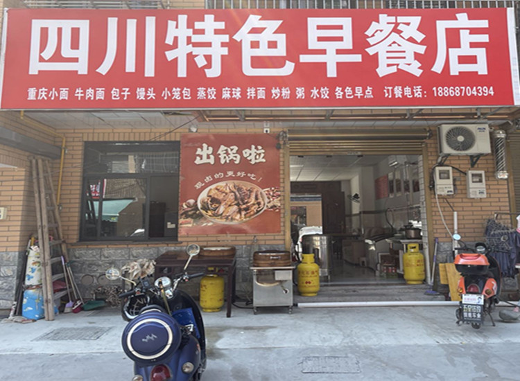 四川特色早餐店（东湖家苑）