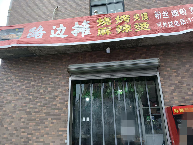 路边滩烧烤店(荡湾村凌家析)