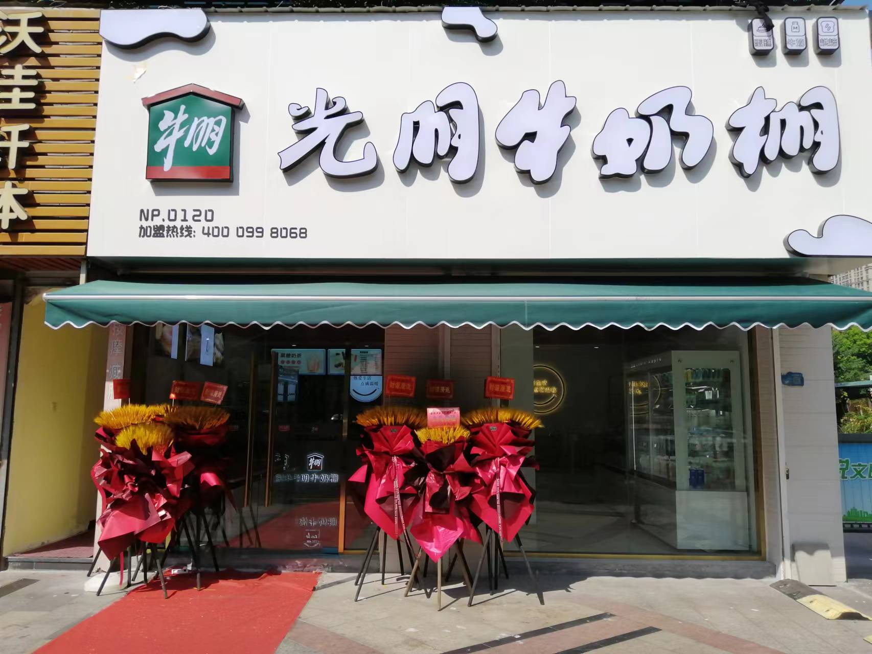 光明牛奶棚（海昌南路）