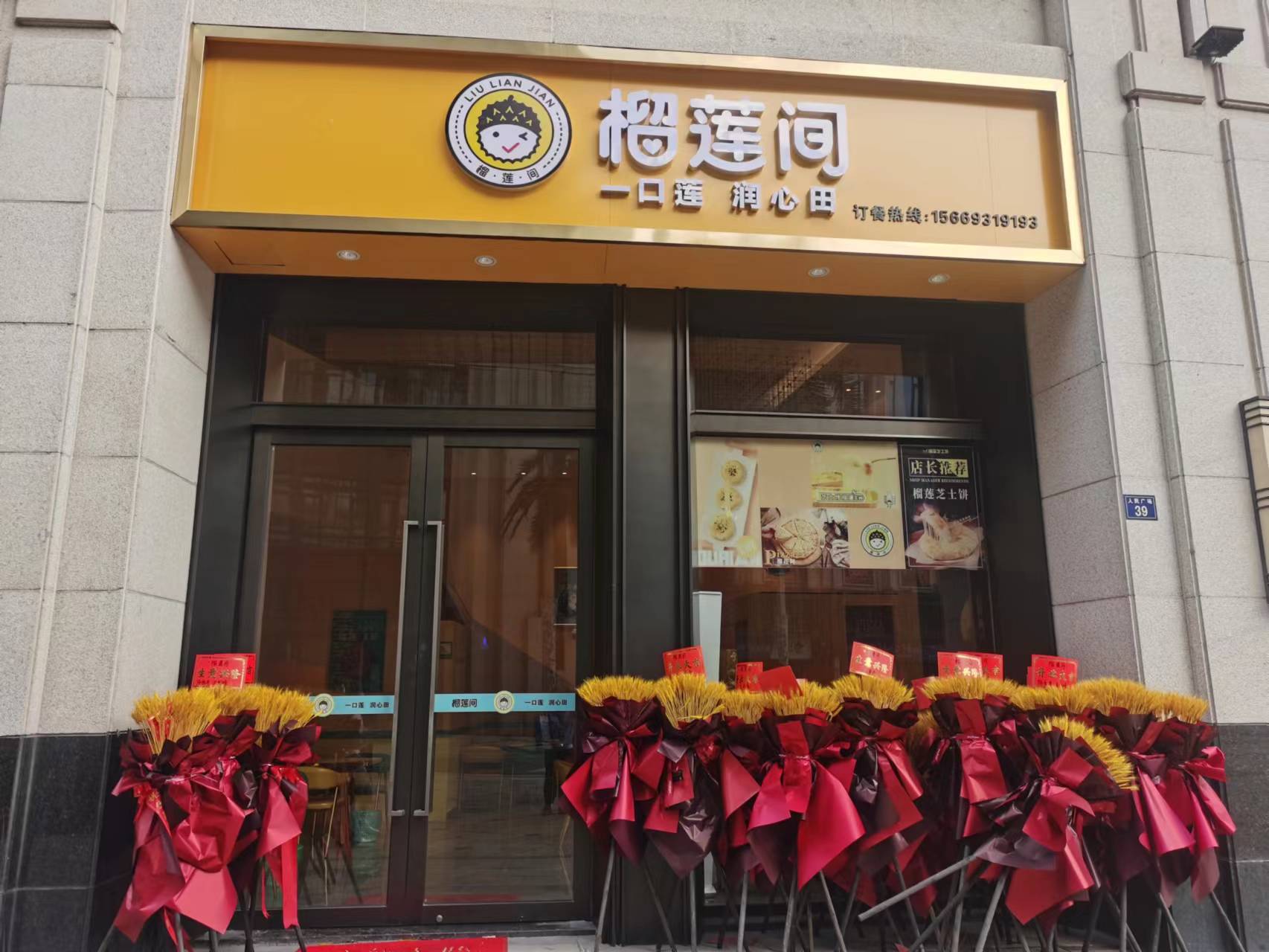榴莲间（人民广场）