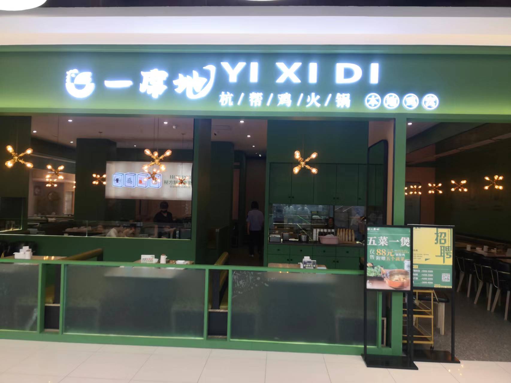一席地（联合路）