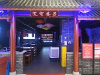 宽窄巷子（联合路）