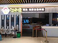 江小主（联合路）