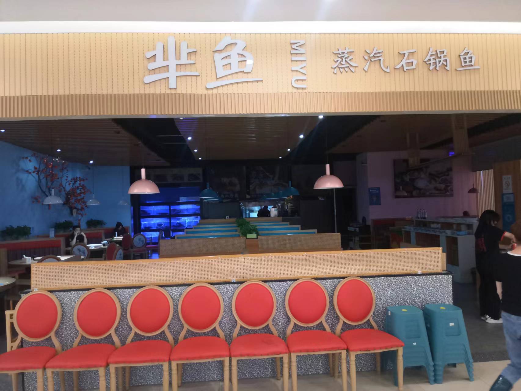 芈鱼（联合路）
