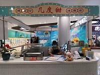 几度甜（联合路）