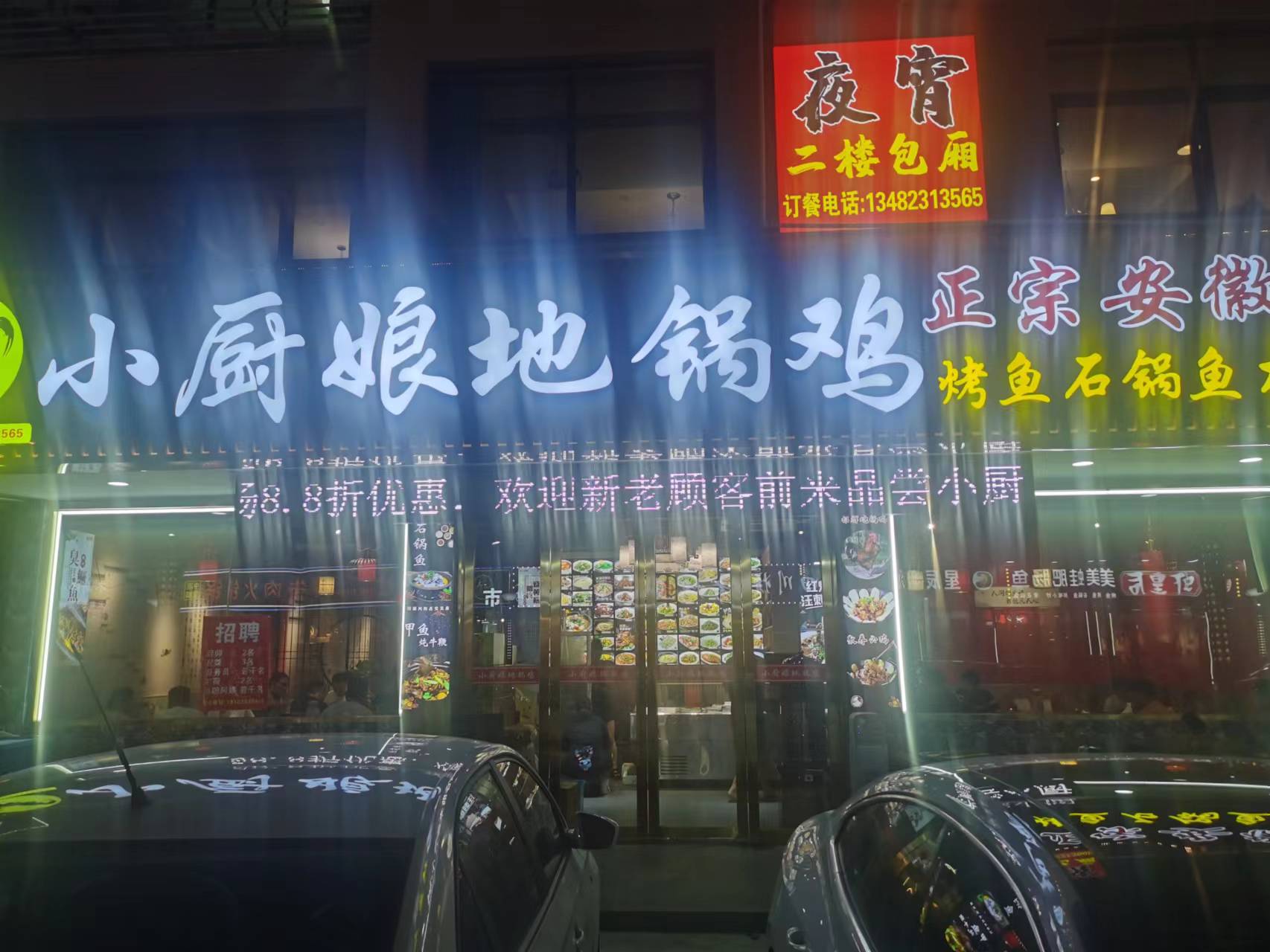 小厨娘地锅鸡（闵家桥锦苑5幢3号）