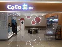 coco都可（联合路）