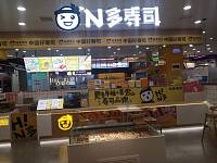 N多寿司（西田城）