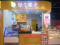 举个栗子（西田城）