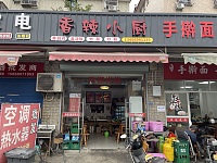 香辣小厨（许巷村）