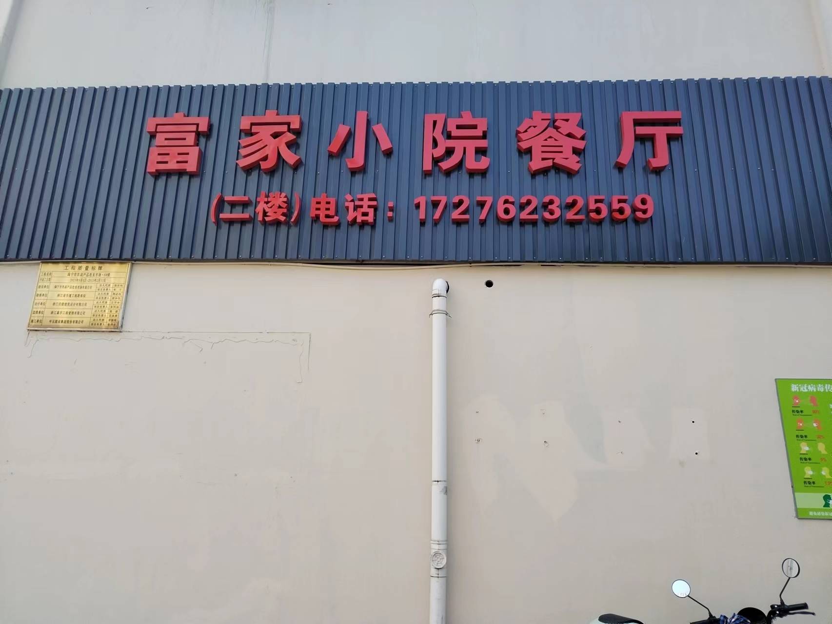富家小院餐厅（农副产品批发市场）
