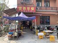 营养早餐（胜利村）