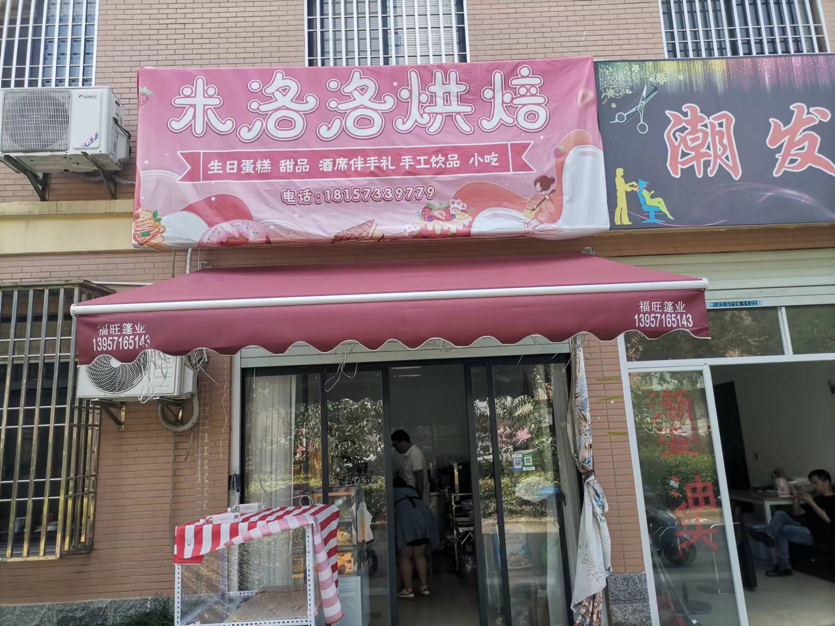 忘羡烘焙店（报国村）