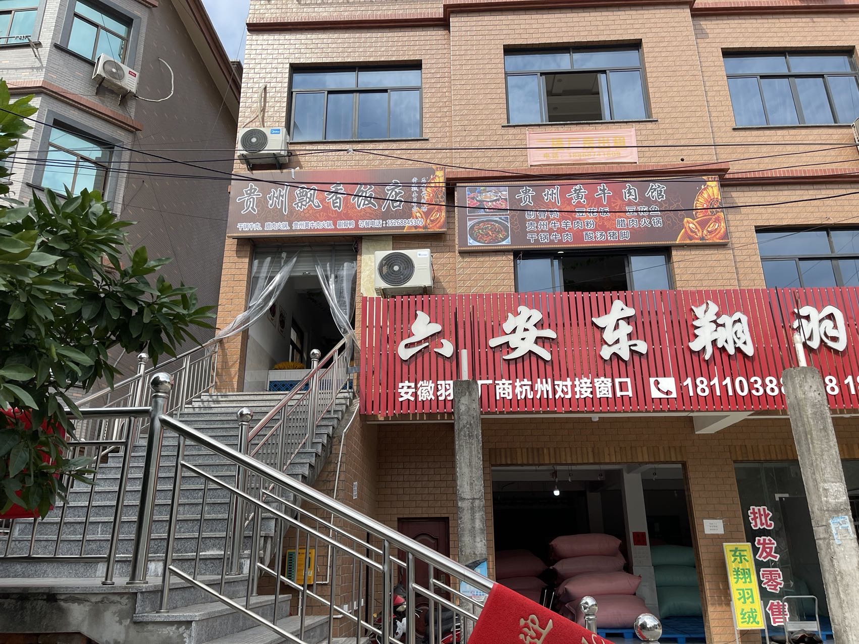 贵州飘香饭店（前进村）
