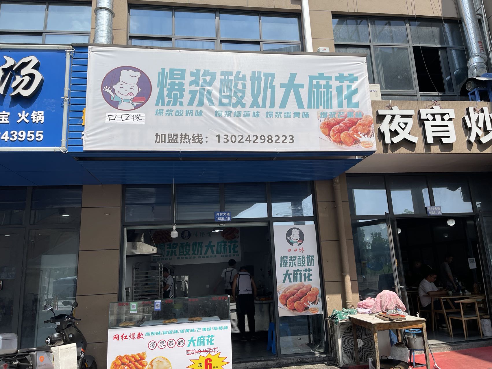 爆浆酸奶大麻花（许巷商贸城76号）