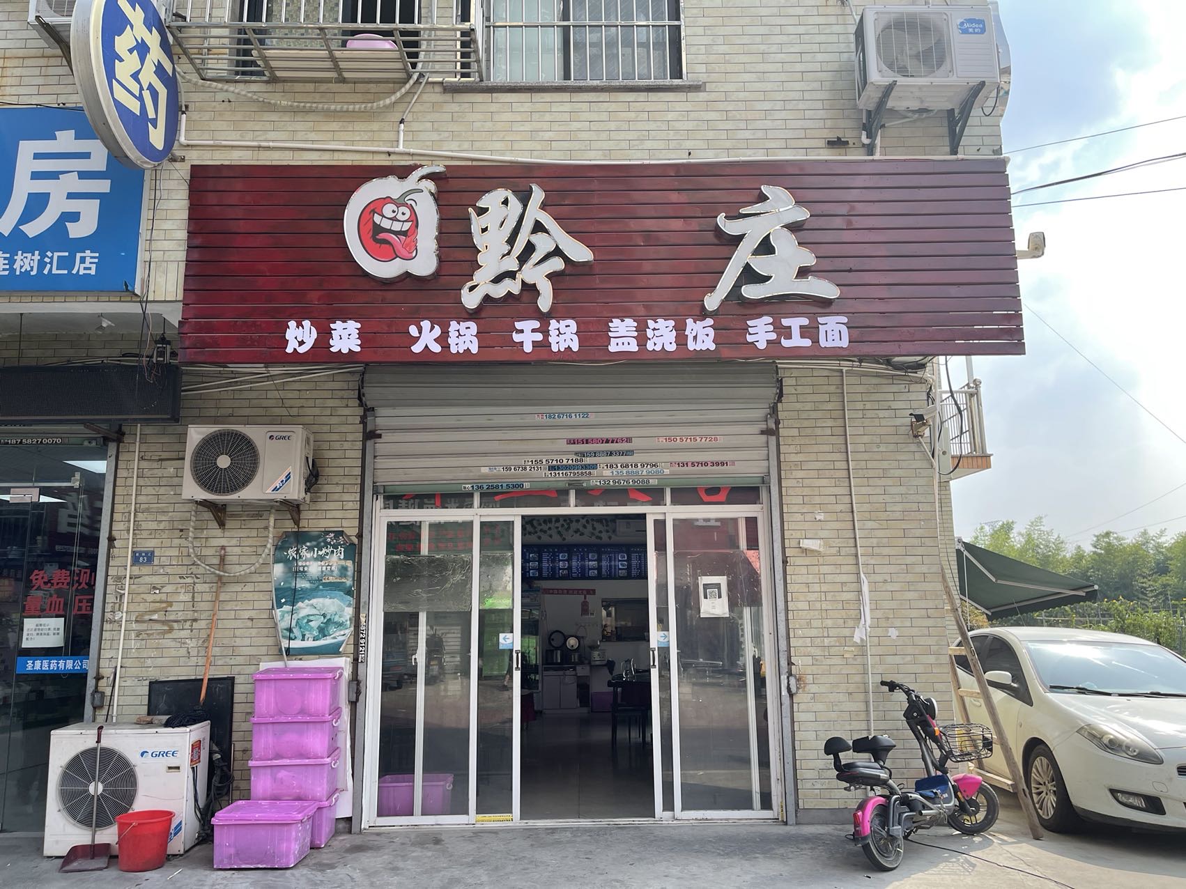 黔庄（连树汇）