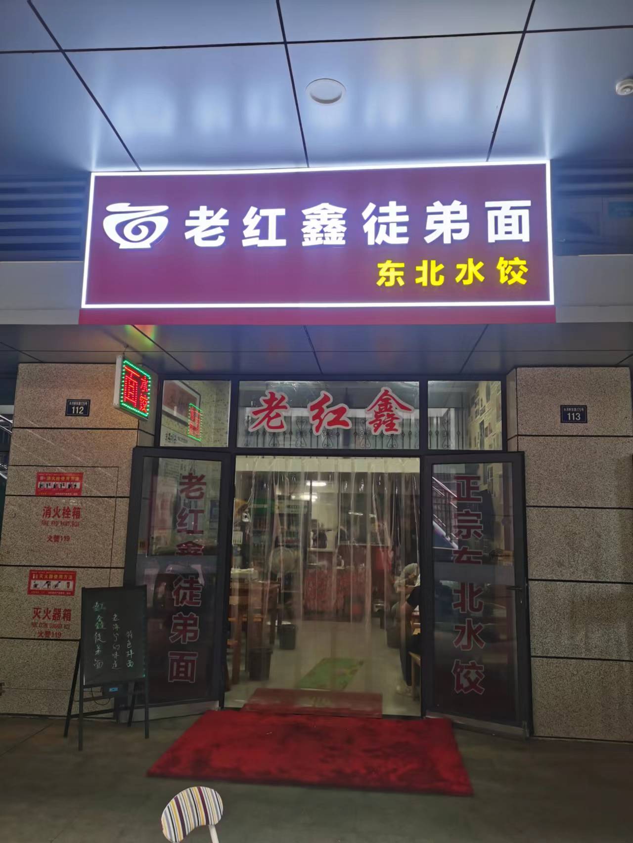 老红鑫徒弟面（水月亭东路）